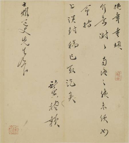 張獻翼《與士雅道丈書》