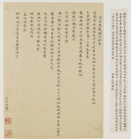 文彭《與曹時中書》