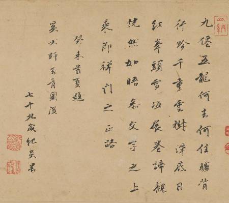 紀炅《跋奚師去青圖》