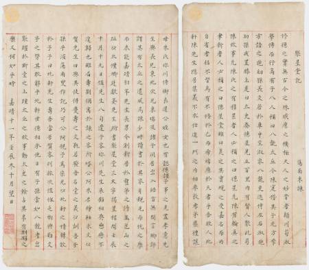 朱諫《聚星堂記》