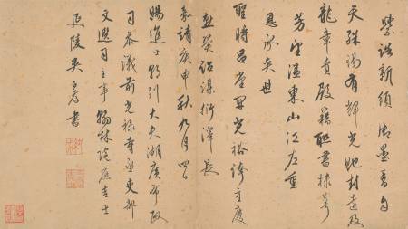 吳子孝《行書七律》