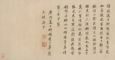李日華《書李昱題鍾馗移家圖詩》