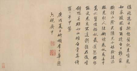 李日華《書李昱題鍾馗移家圖詩》