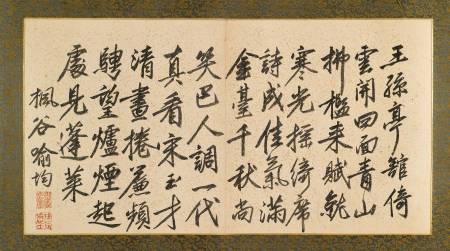 喻均《題白雪山房冊》