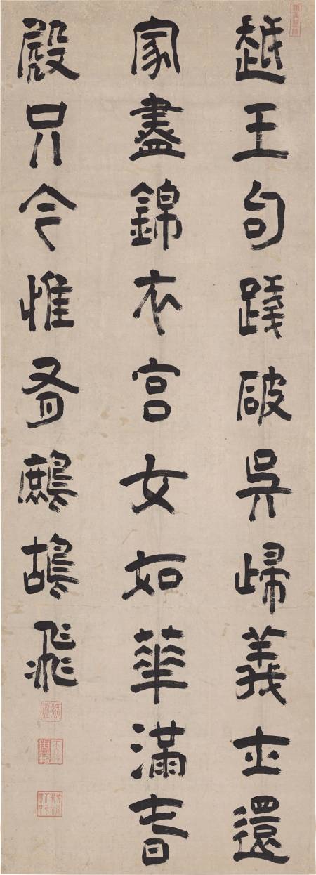 釋獨立《李白越中覽古軸》