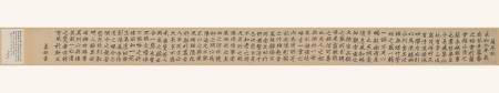 陳元贇《楷書蘭亭記卷》