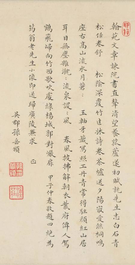 孫岳頒《題許力臣小像》