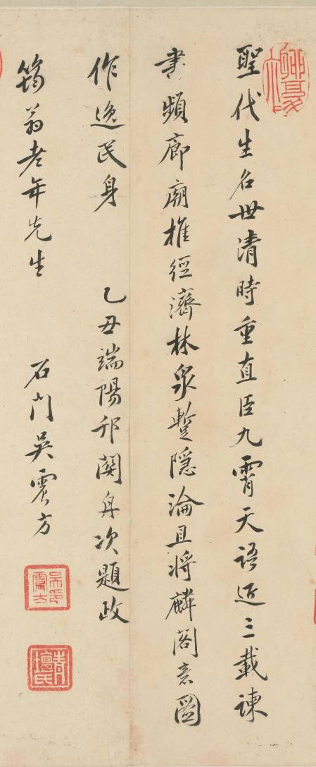 吳震方《題許力臣小像》