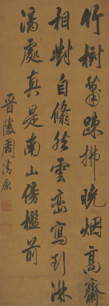 周清原《行書七絕立軸》