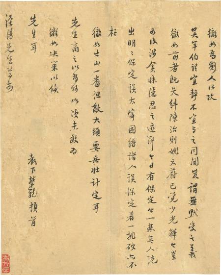 高攀龍《與顧憲成書》