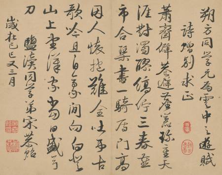 宋恭貽《冊頁》