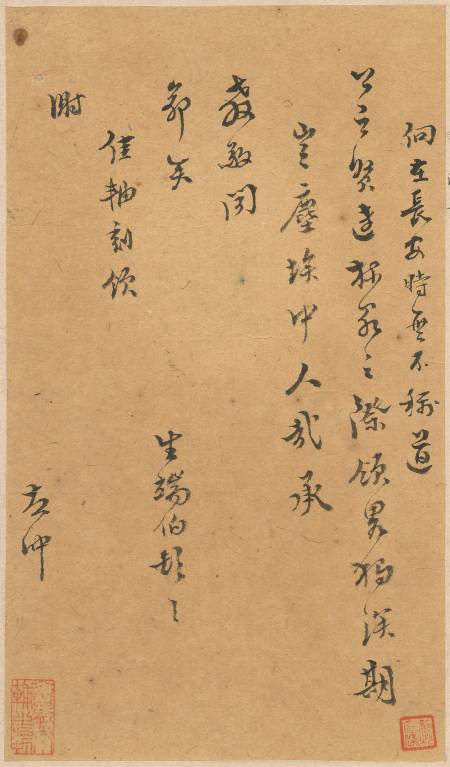 黃端伯《與某人書》