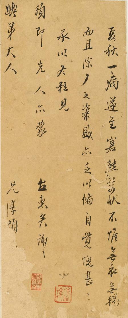 梁士淳《與輿弟書》