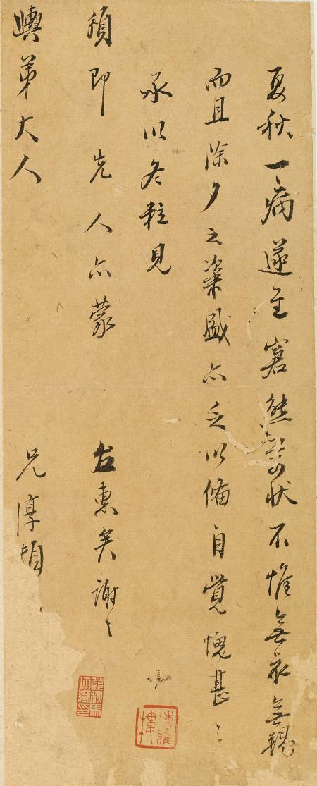 梁士淳《與輿弟書》