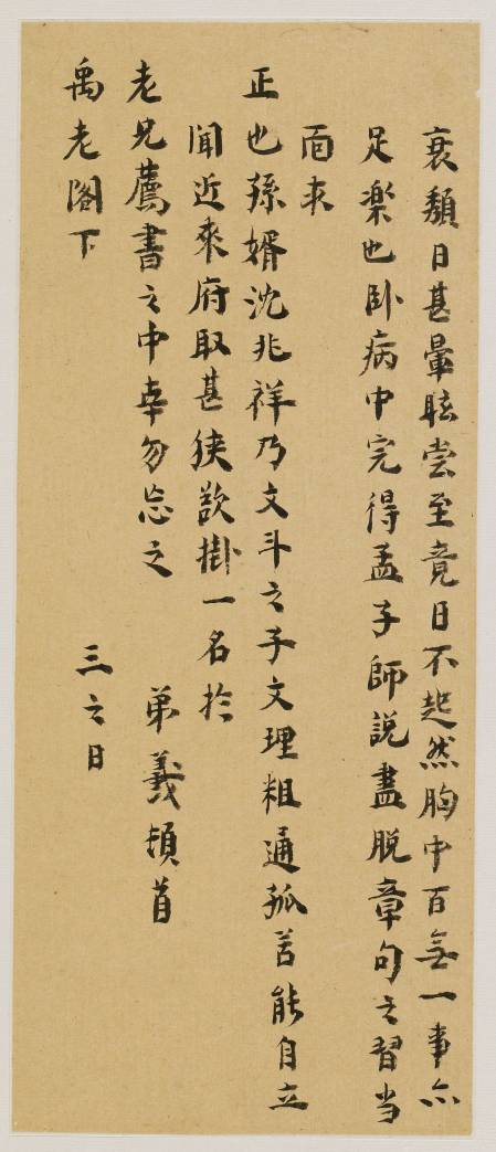 黃宗羲《與鄭梁書》