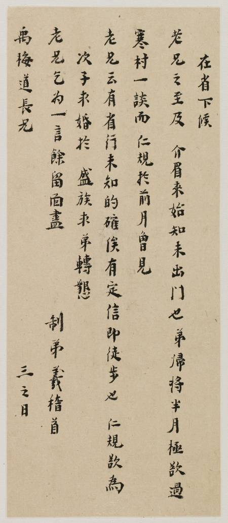 黃宗羲《與鄭梁書》