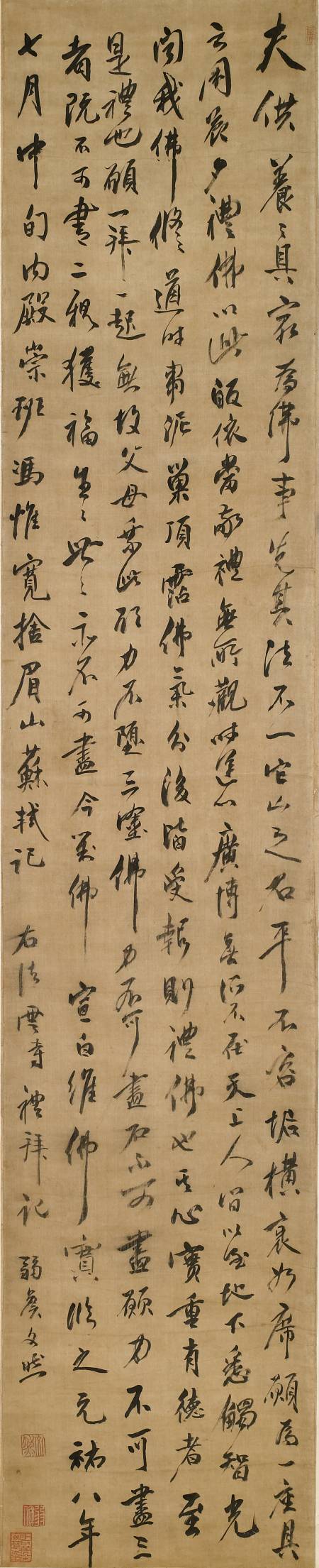 姚文然《書法立軸》