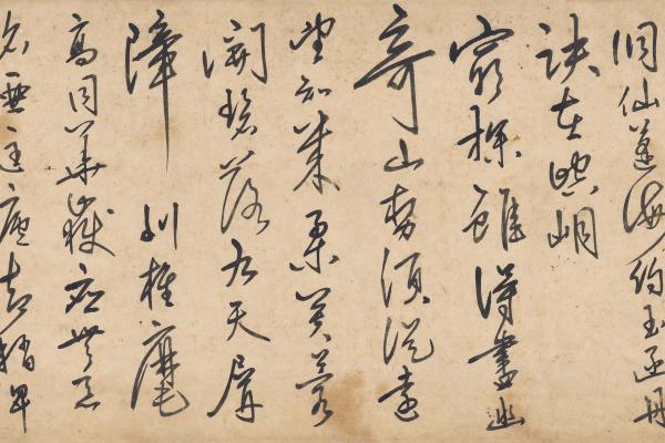 王陽明《草書七言詩 》33 × 442 cm