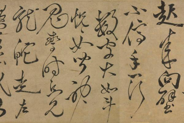 馬士英《 李白草書歌行卷》