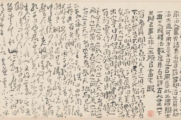 傅山《嗇廬妙翰-莊子》卷 31 x 610.5 cm