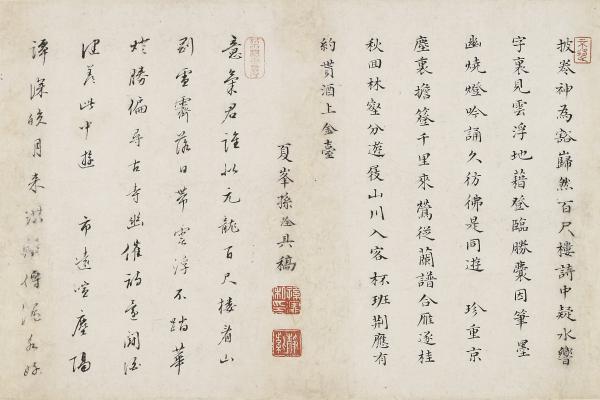 孫洤《龍潭讌集詩二首》