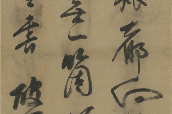 釋破山《行書石屋清珙禪師詩》