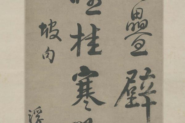 釋無可(方以智)《行書東坡詩軸》