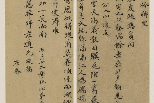 釋廣賓《與必慧禪師書》