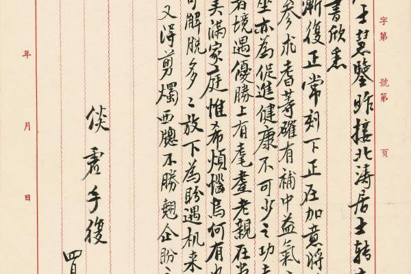 與能樞居士書