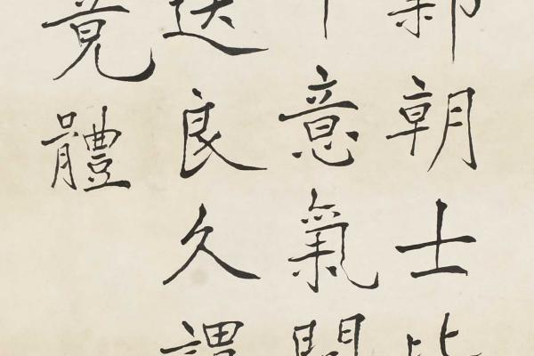 釋曼殊(蘇曼殊)《楷書（南史‧謝覽傳）句》