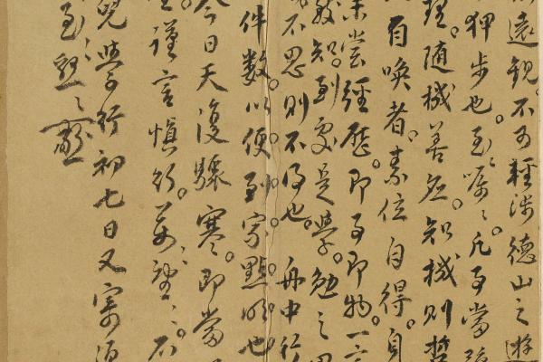 宋如琮《與兒學行（宋之）書》