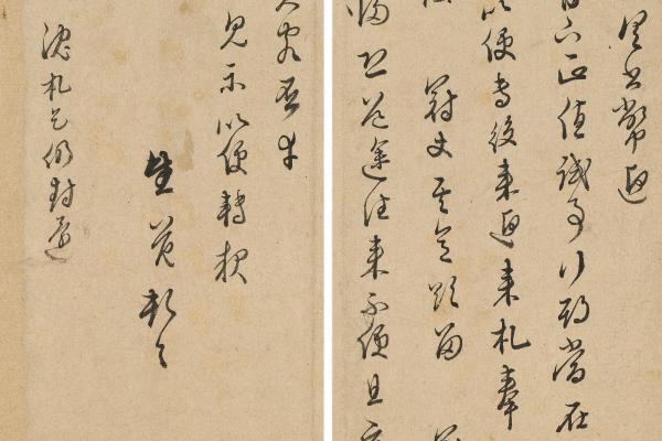 安希范《與元春（張復）書》