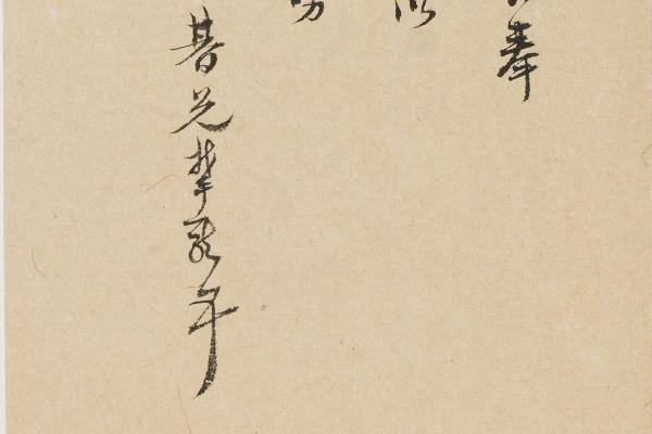 高攀龍《與 六弟書》