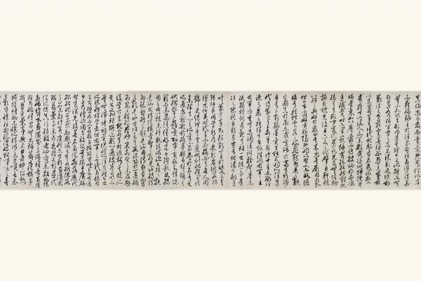 曹驂《臨孫過庭書譜》29 x 726 cm