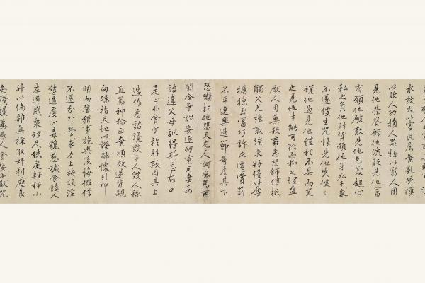 袁了凡(袁黃)《楷書太上感應篇卷》28 x 458 cm