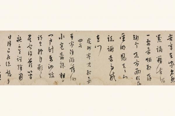 曹學佺《被命湘西出門書懷四首》26 x 528 cm