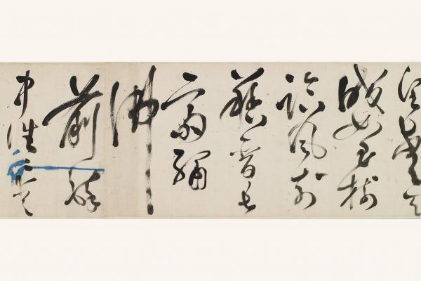 裘昌今《草書飲中八仙歌》32 x 651.5 cm