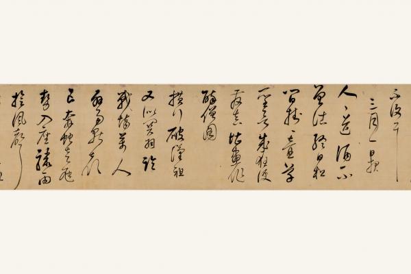 董其昌《草書臨張旭懷素高閑帖》61歲   27 x 280 cm