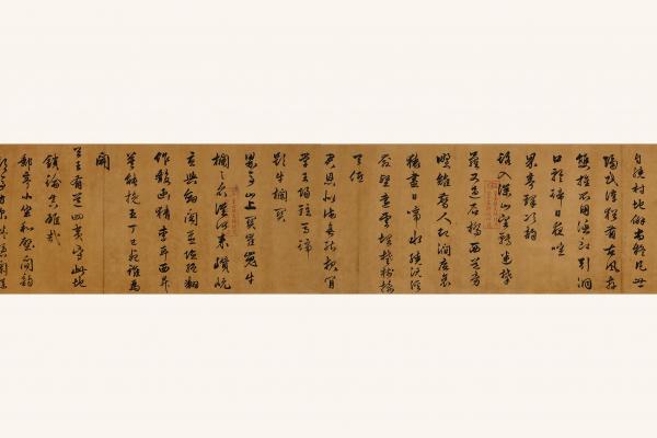 顧應祥《王陽明韻雜詩卷》28 x 595.5 cm