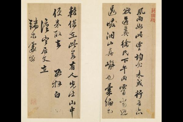 文震孟《與某人書》