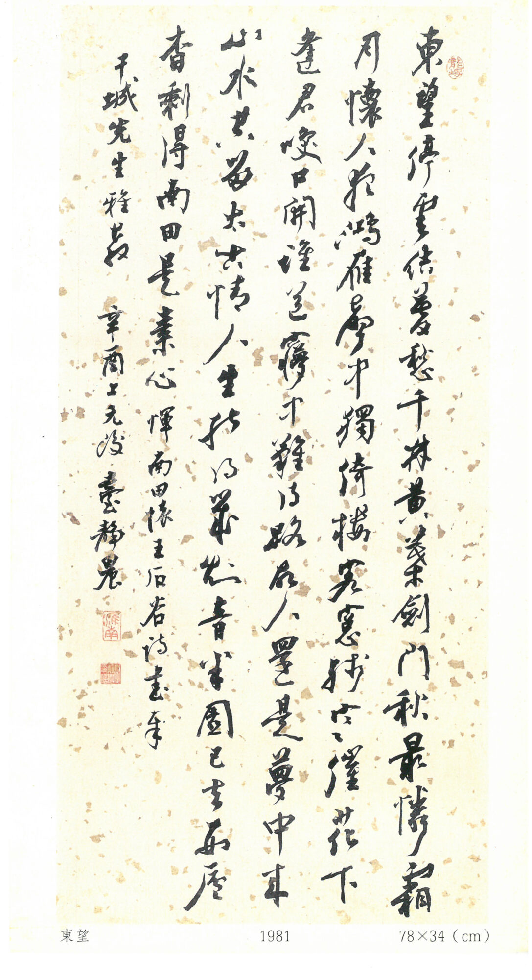 丸孫Y　臺靜農書畫紀念集　國立歴史博物館 臺靜農先生書畫紀念展- 何創時雲端博物館