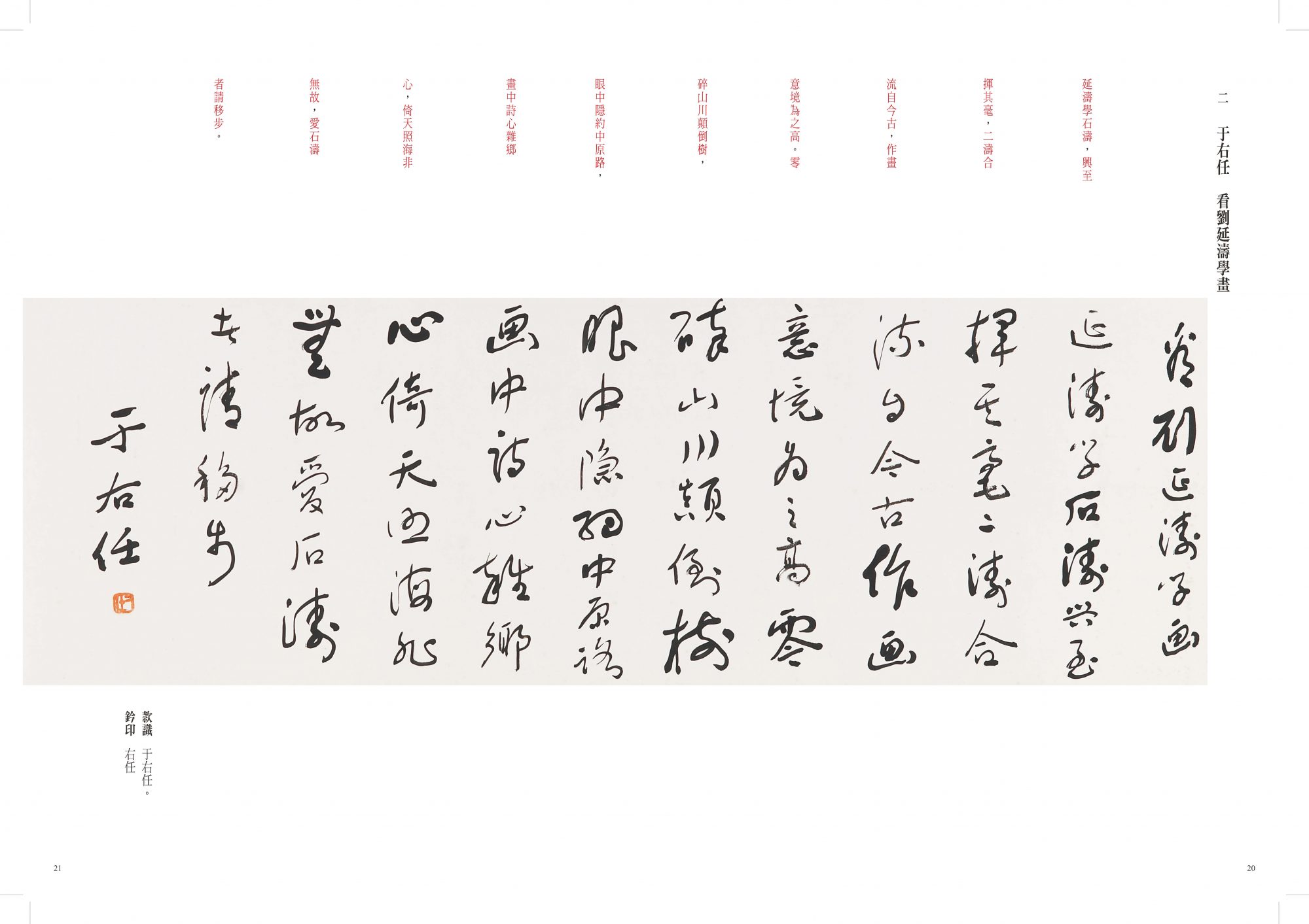 落紙起雲煙于右任、劉延濤書畫紀念展(精裝) - 何創時雲端博物館