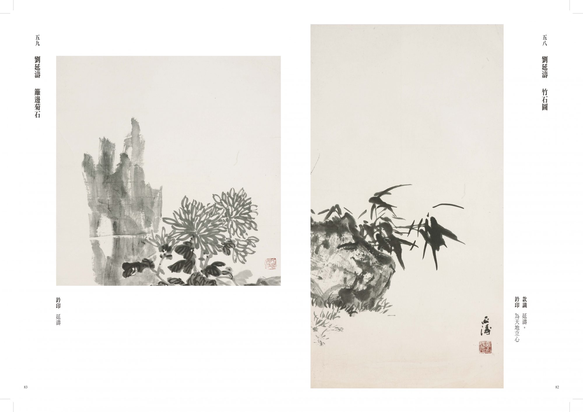 水墨画 黄山煙雲 文濤作 掛軸 落紙起雲煙于右任、劉延濤書畫紀念展(精裝) - 何創時雲端博物館